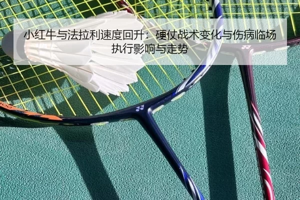 xiao-hong-niu-yu-fa-la-li-su-du-hui-sheng-ying-zhang-zhan-shu-bian-hua-yu-shang-bing-lin-chang-zhi-xing-ying-xiang-yu-2-390.jpg
